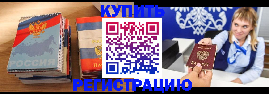 прописка законно в Оленегорске